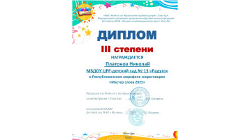 Дистанционный марафон «Мастер слова 2025» Дистанционный марафон «Мастер слова 2025».