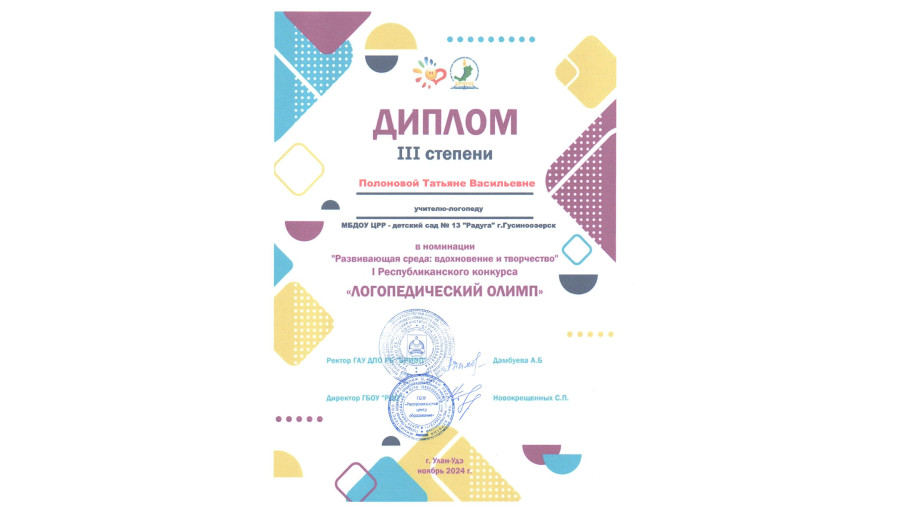 Конкурс «Логопедический Олимп» Конкурс «Логопедический Олимп».